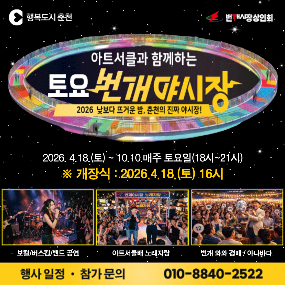 아트서클과 함께하는 토요 번개야시장