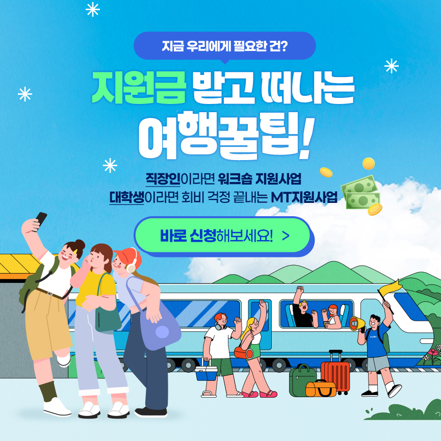 2026년 MT지원사업