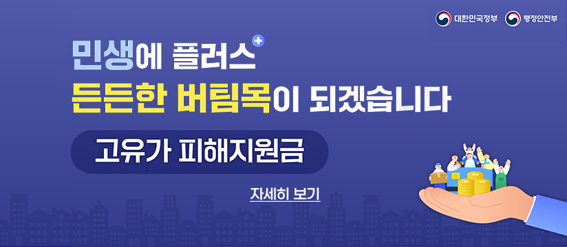 고유가 피해지원금 신청 안내