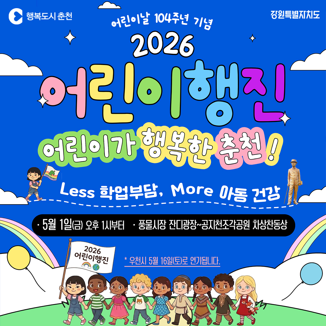 2026 어린이행진 퍼레이드팀 모집