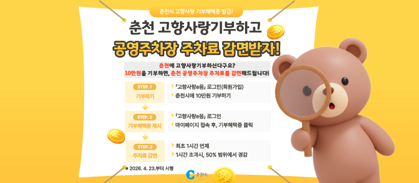 고향사랑기부자-주차료감면