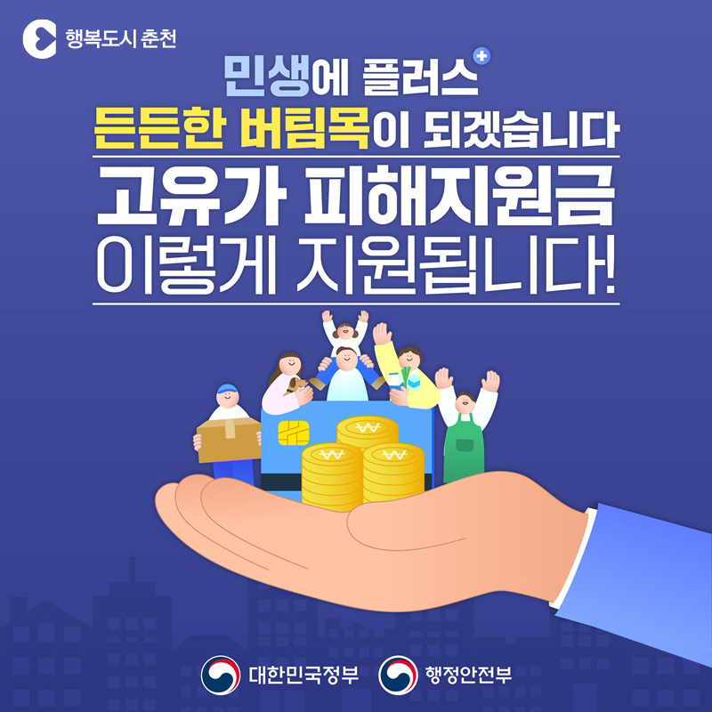 고유가피해지원금 이렇게 지원됩니다.
