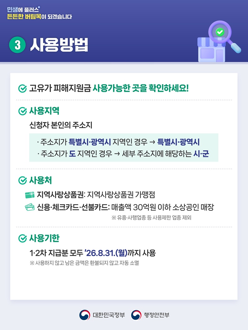 고유가피해지원금 이렇게 지원됩니다.