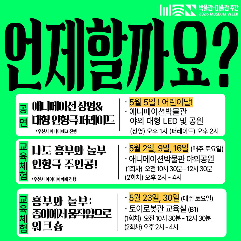 뉴트로 흥부와 놀부: 애니메이션X인형극 퍼레이드