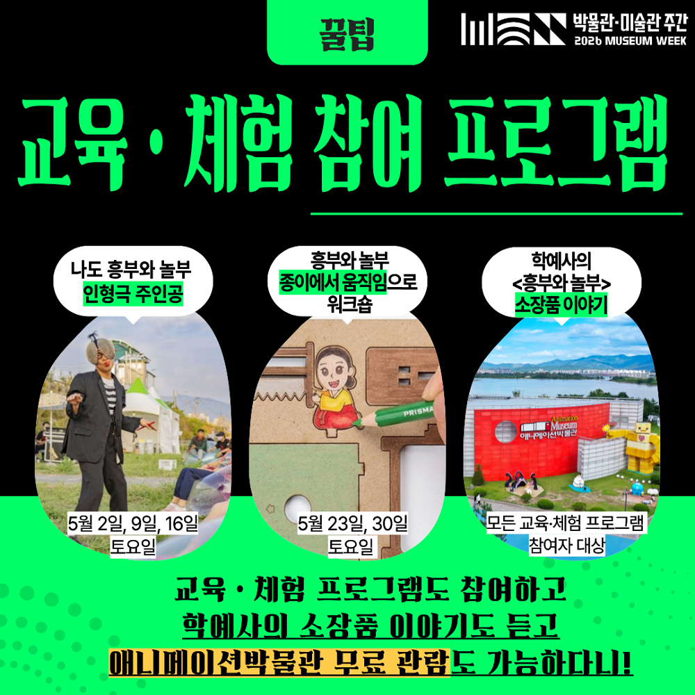 뉴트로 흥부와 놀부: 애니메이션X인형극 퍼레이드