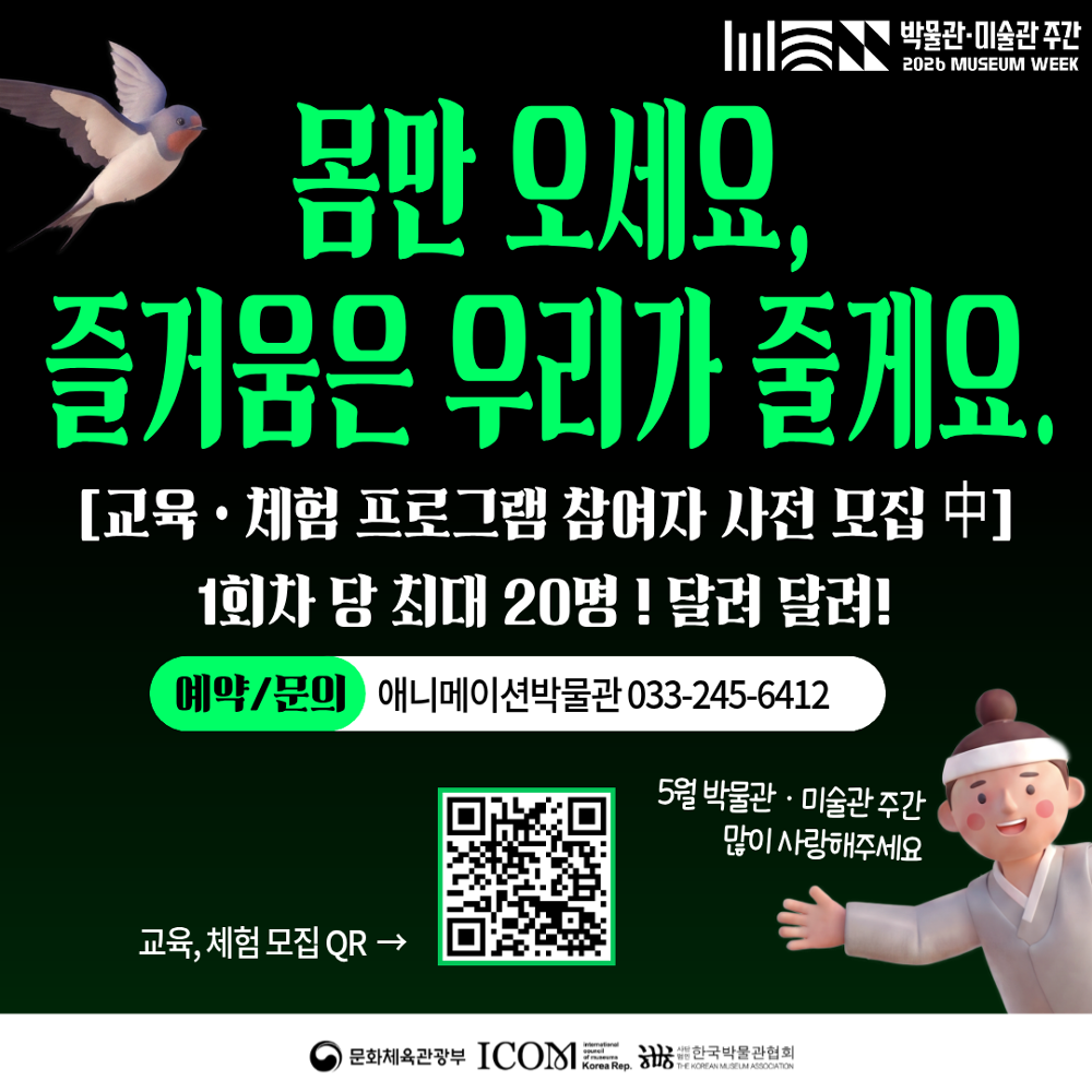 뉴트로 흥부와 놀부: 애니메이션X인형극 퍼레이드