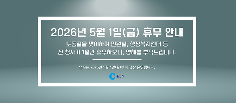 2026년 5월1일(금) 휴무 안내