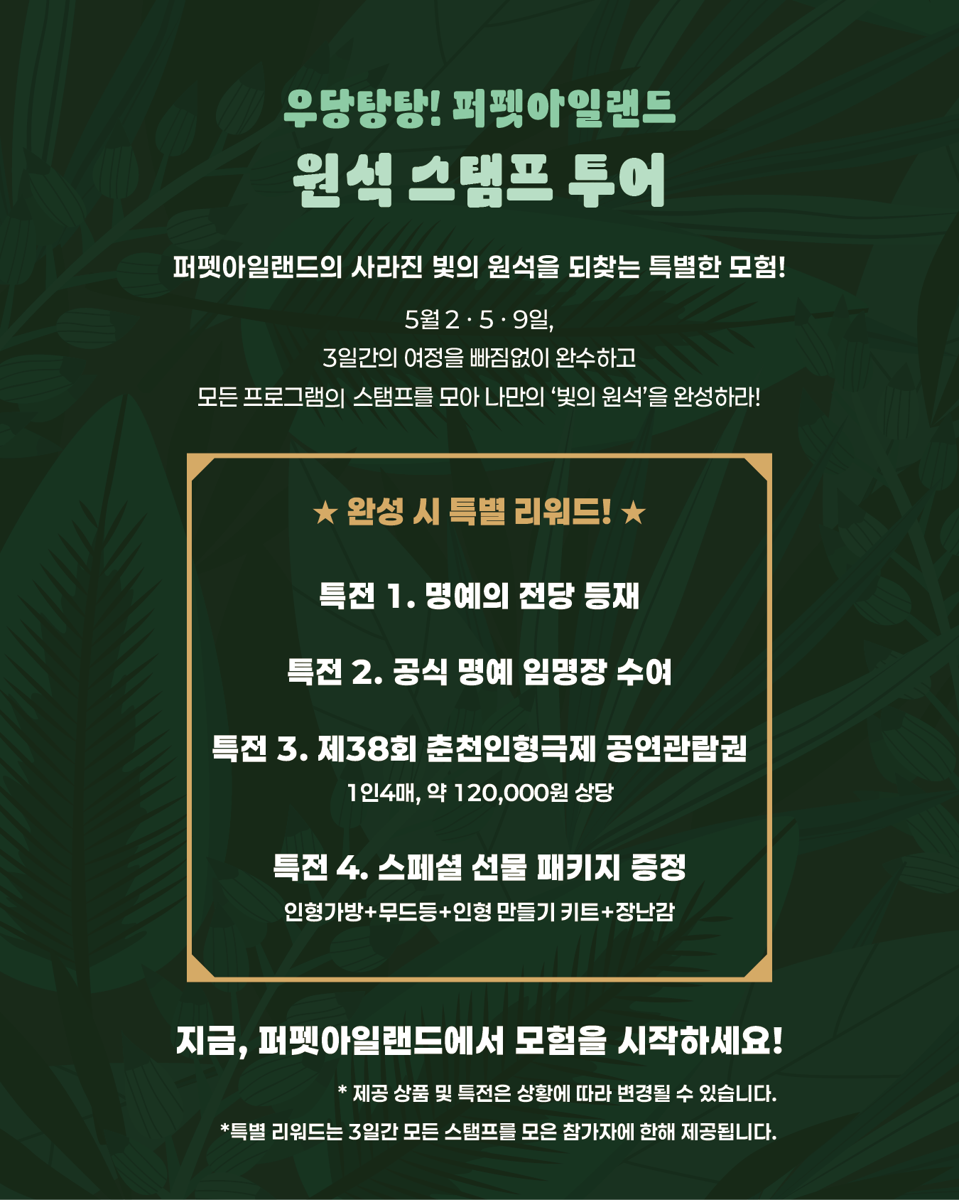 2026 코코바우 놀이터 : 우당탕탕! 퍼펫아일랜드