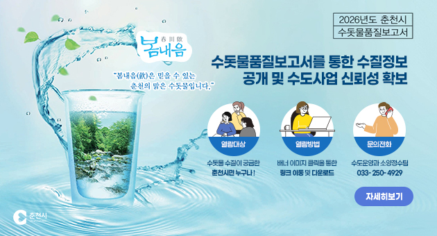 2026년 수돗물품질보고서 발간
