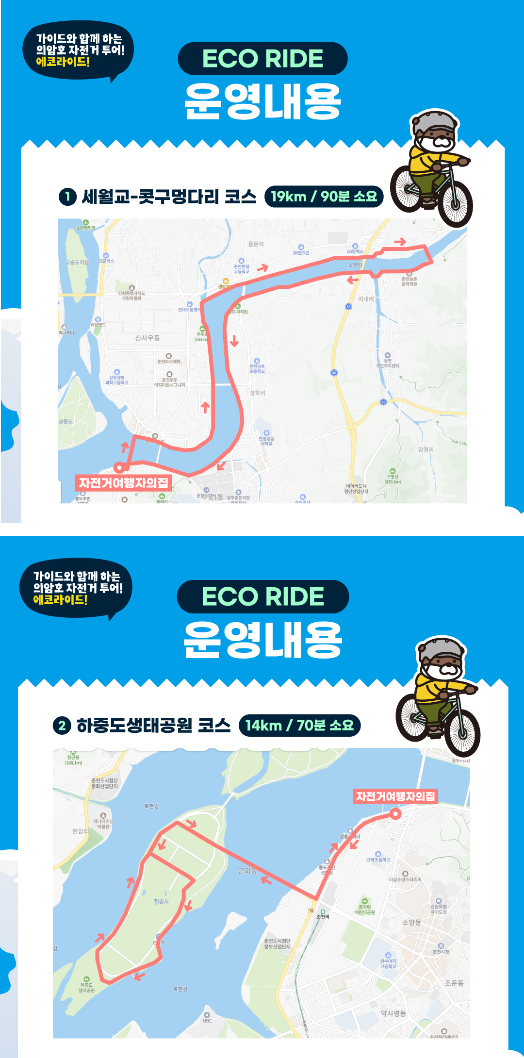 2026 레저관광［에코라이드］ 참가자 모집
