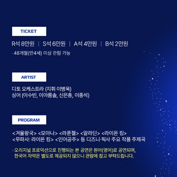 디즈니 인 콘서트 <Beyond the Magic>
