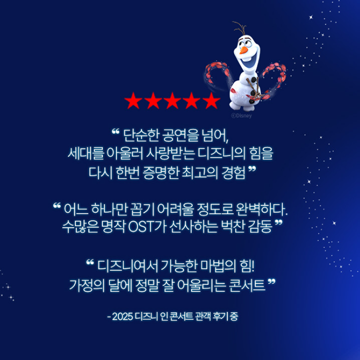 디즈니 인 콘서트 <Beyond the Magic>