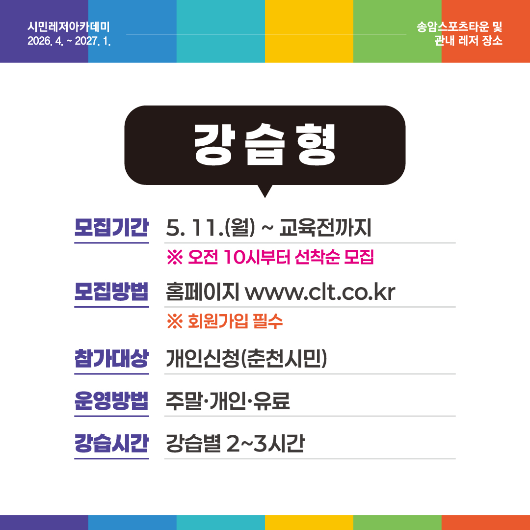 2026 시민레저아카데미 강습형 3차 신청 안내