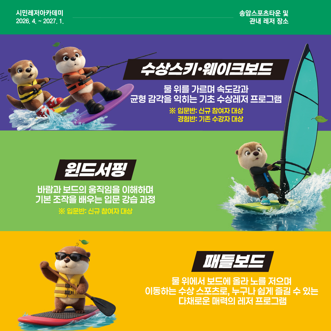2026 시민레저아카데미 강습형 3차 신청 안내