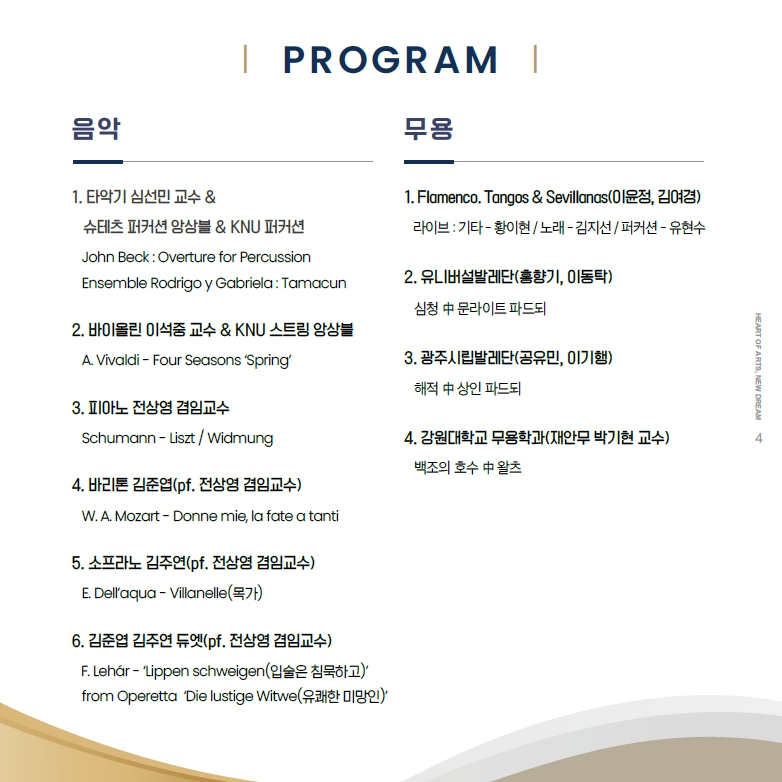 백령아트센터 재개관 기념식 및 통합 강원대학교 출범 축하공연