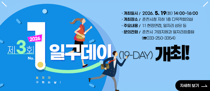 2026년 제3회 일구데이(19-DAY) 개최