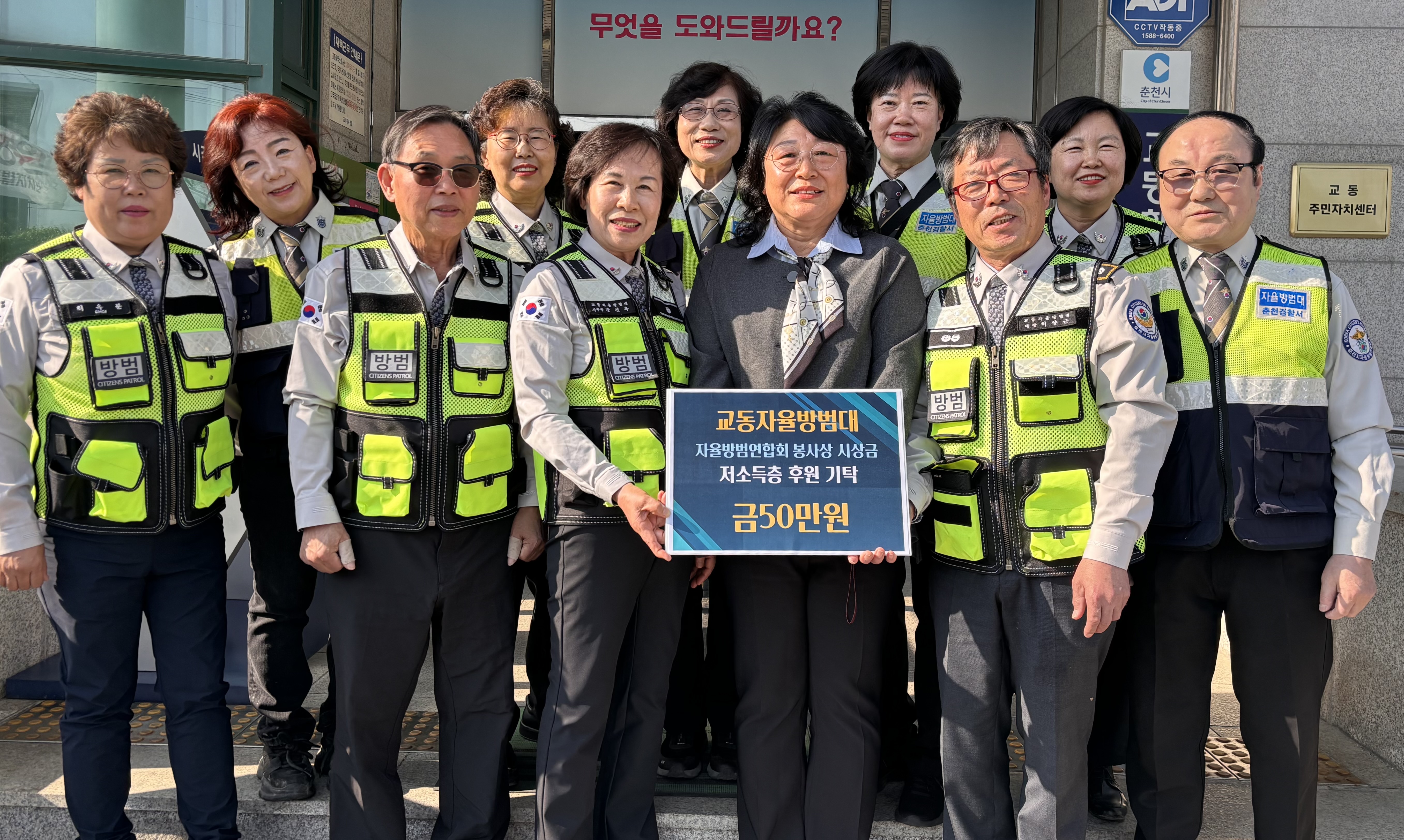 교동자율방범대 시상금 기부 전달식