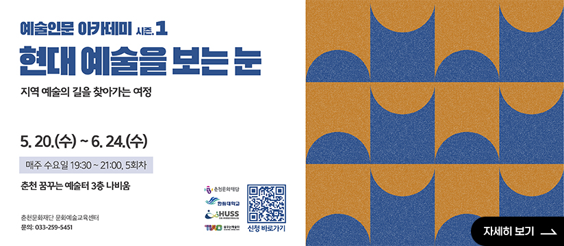 2026 예술로 전환학교 – 예술인문 아카데미 시즌1: 사유 참여자 모집