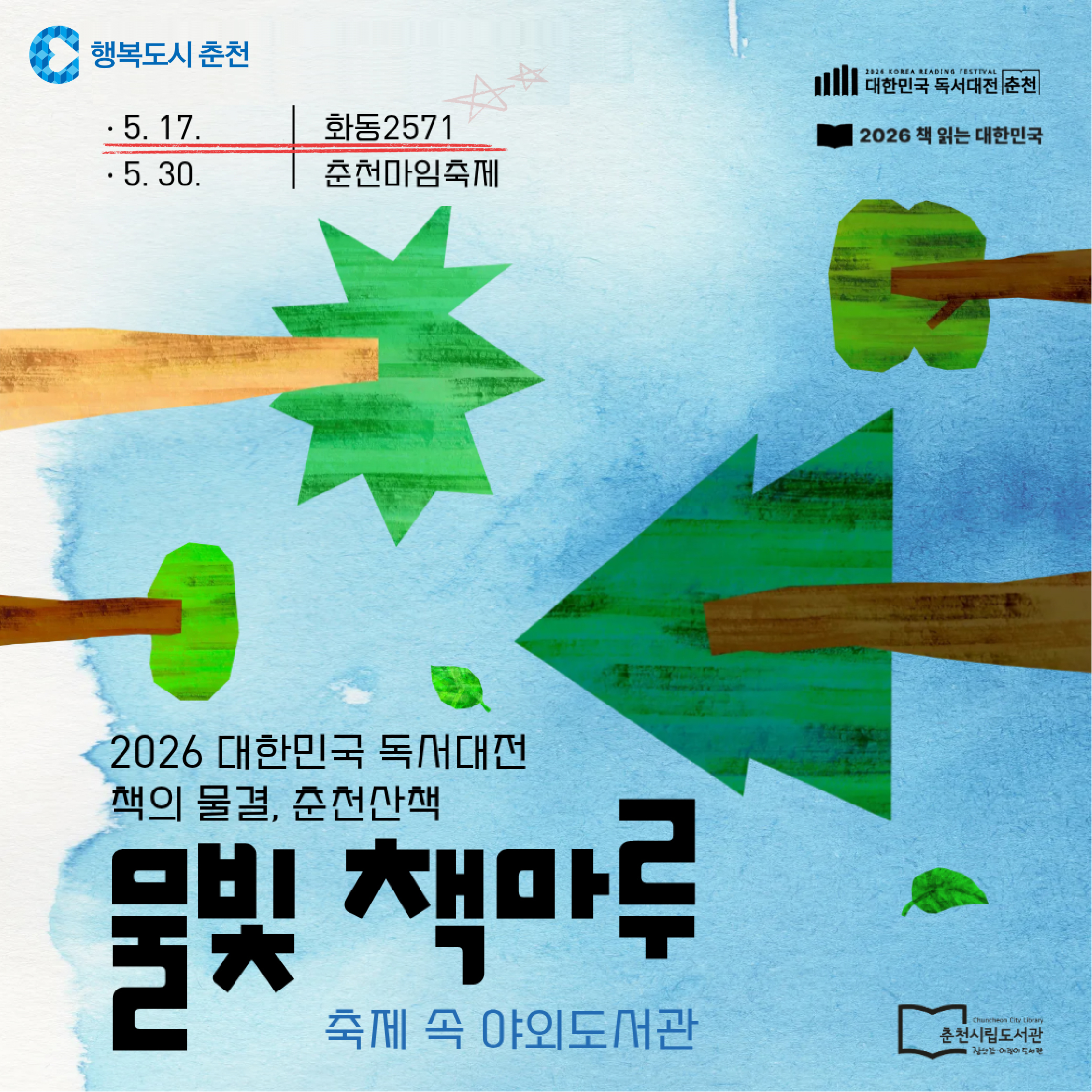 화동 2571 물빛 책마루