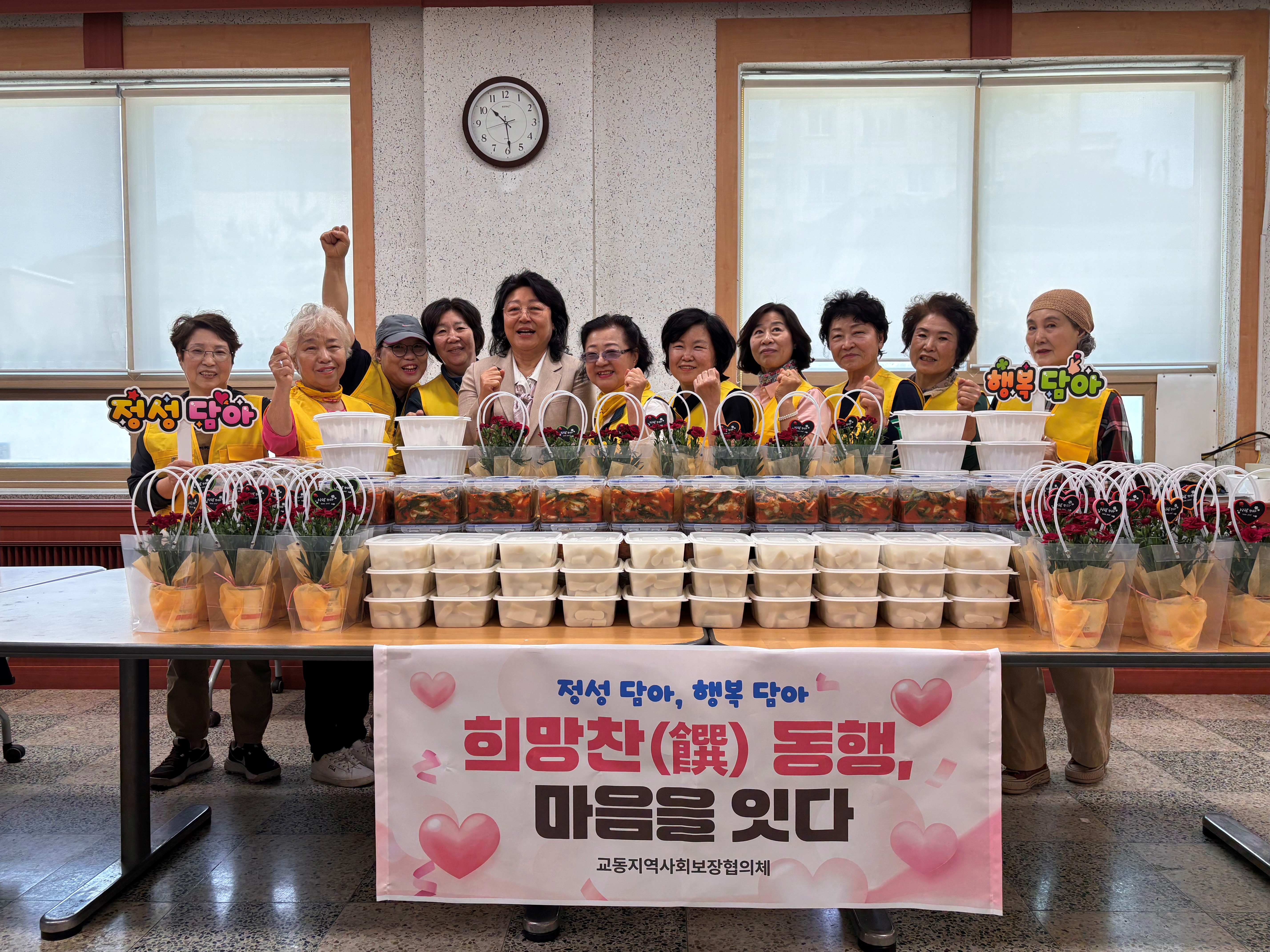교동 지역사회보장협의체 가정의 달 반찬 나눔 봉사
