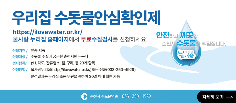 우리집 수돗물 안심확인제