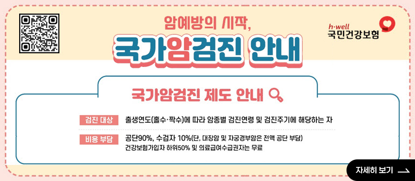 국가암검진 안내