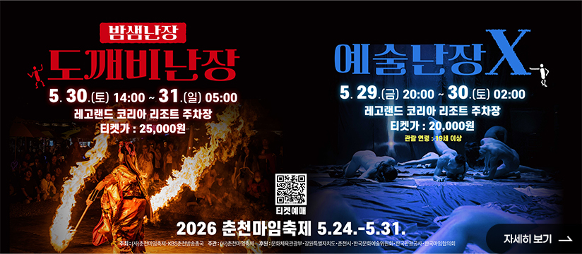 마임축제 도깨비난장