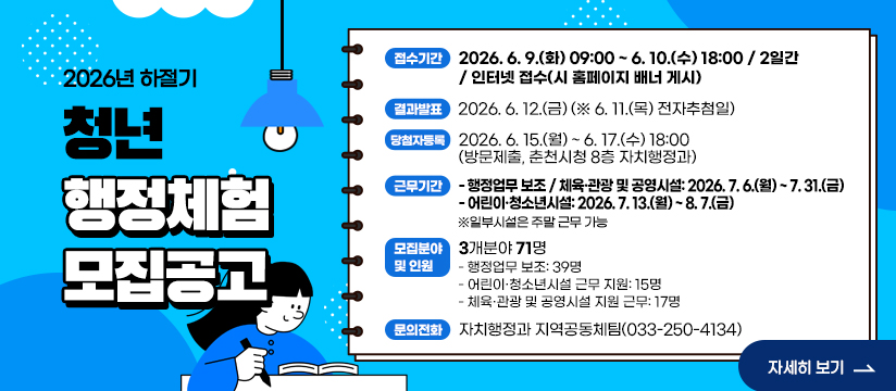 2026년 하절기 청년 행정체험 운영