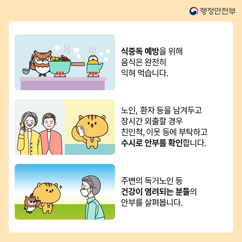 폭염 이렇게 대처하세요!