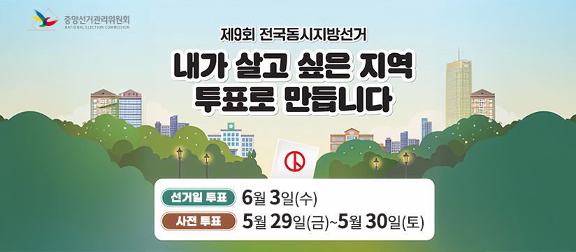선거정보 및 투표참여