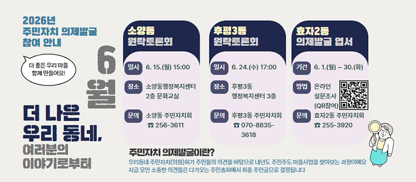 6월 주민자치 의제발굴 참여안내