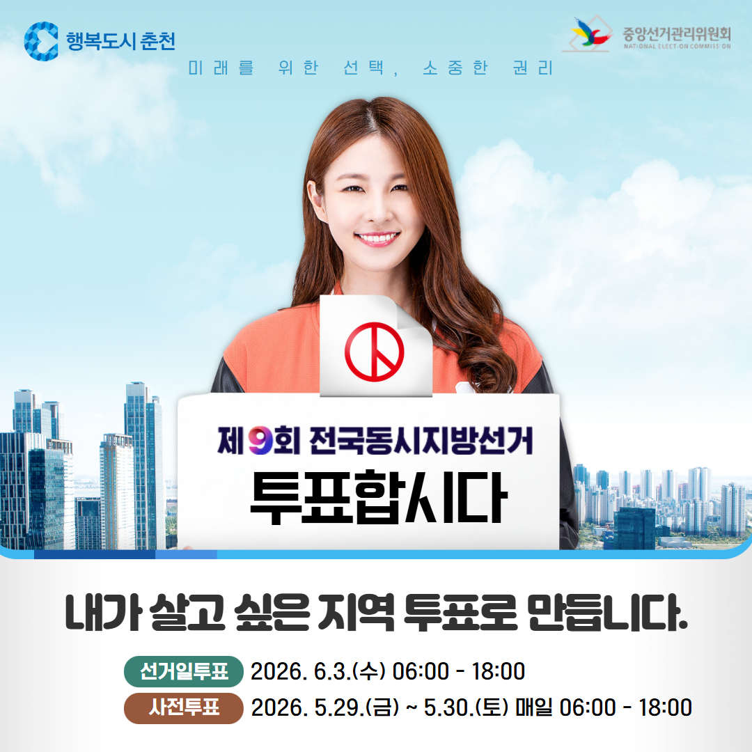 제9회 전국동시지방선거 