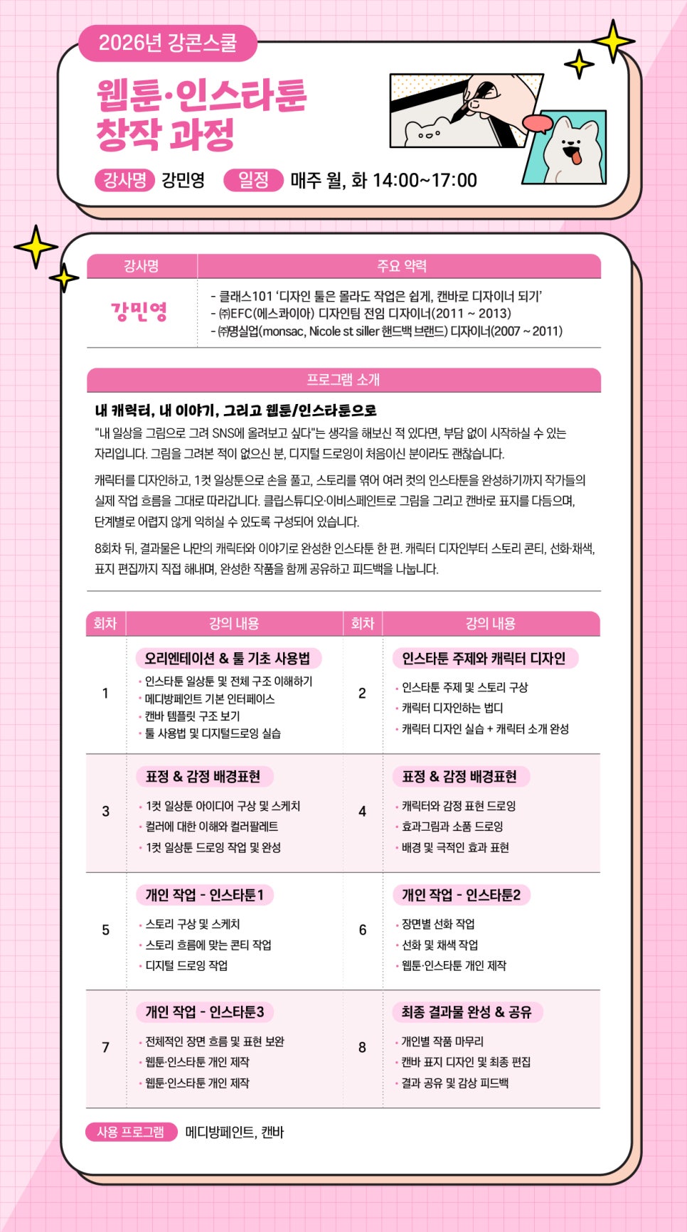 2026년 강원콘텐츠코리아랩 강콘스쿨 수강생 모집
