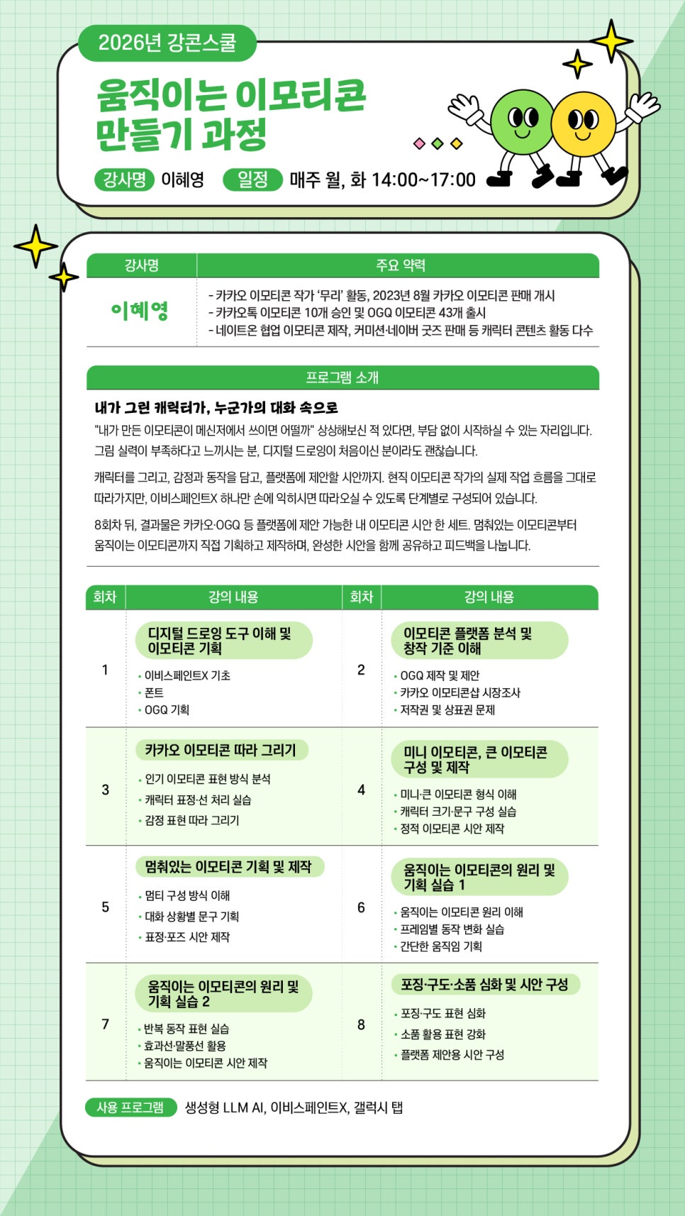 2026년 강원콘텐츠코리아랩 강콘스쿨 수강생 모집