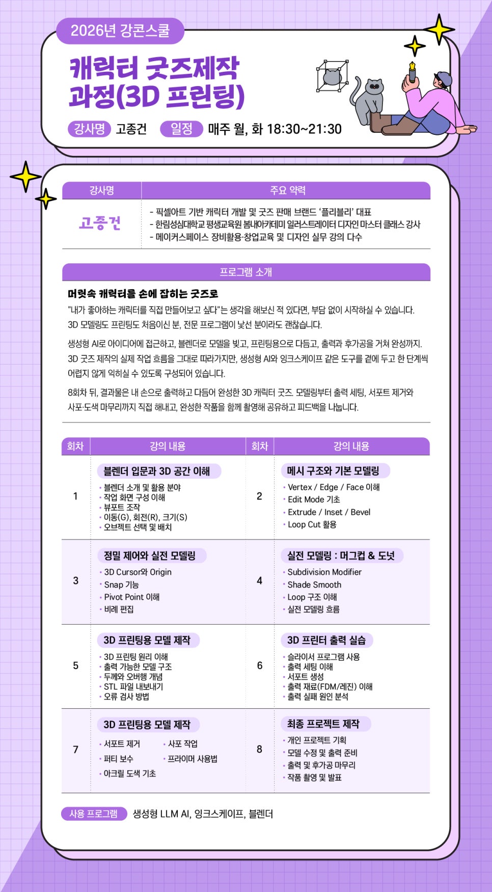 2026년 강원콘텐츠코리아랩 강콘스쿨 수강생 모집