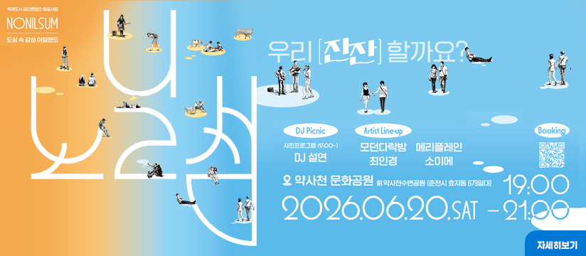 「노닐섬 : 우리, 잔잔할까요?」 사전 신청 모집