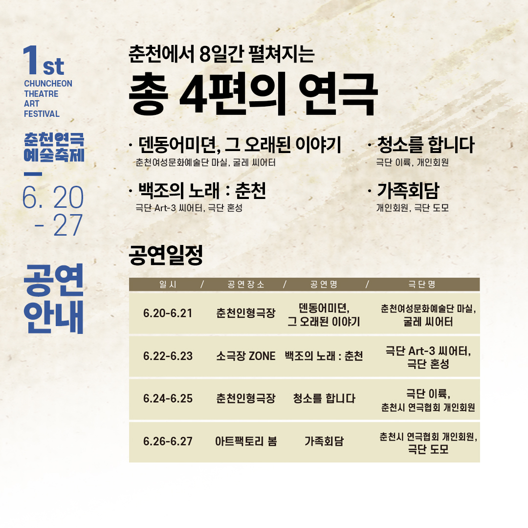 2026 춘천연극예술축제 안내