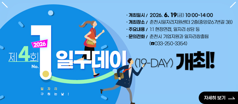 2026년 제4회 일구데이(19-DAY) 개최