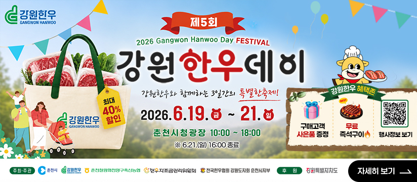 2026년 제5회 한우데이 행사