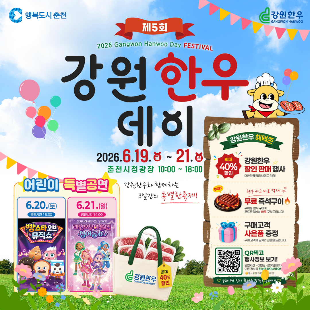 제5회 강원한우데이 행사 안내