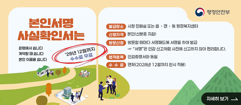 본인서명사실확인제도 안내