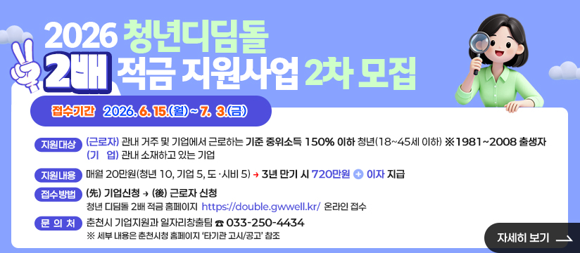 2026년 청년 디딤돌 2배 적금 지원사업 2차 모집 안내