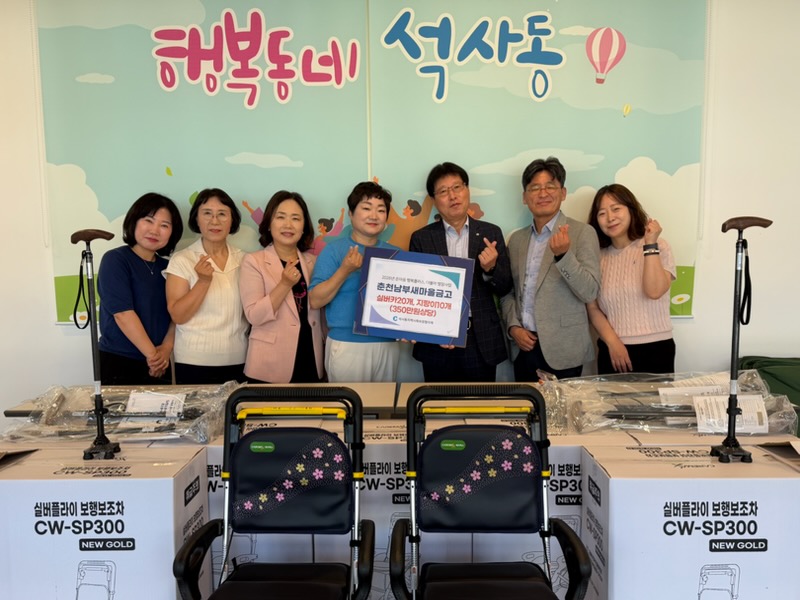 MG춘천남부새마을금고 350만원 상당 보행보조기 후원