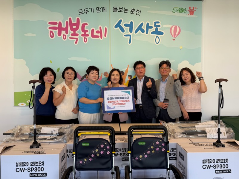 MG춘천남부새마을금고 350만원 상당 보행보조기 후원