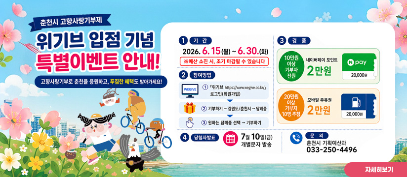 고향사랑기부제 위기브 입점기념 이벤트