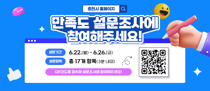 시 홈페이지 만족도 설문조사