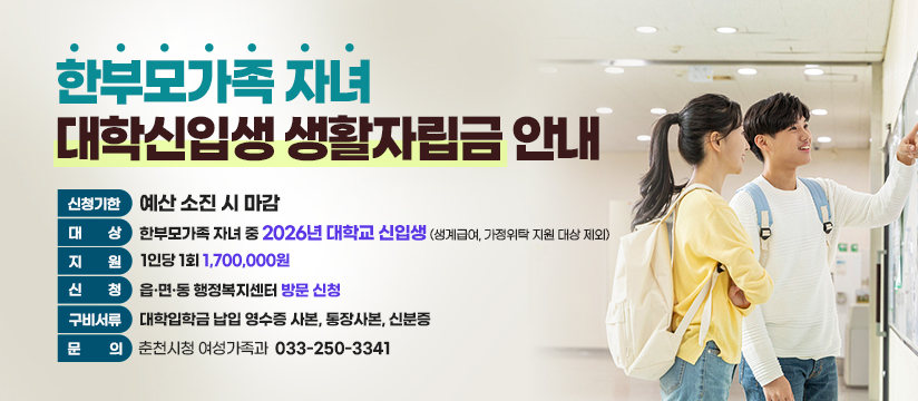 한부모가족 자녀 대학신입생 생활자립금 안내
