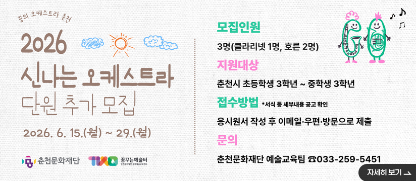 2026-신나는-오케스트라-단원-추가-모집