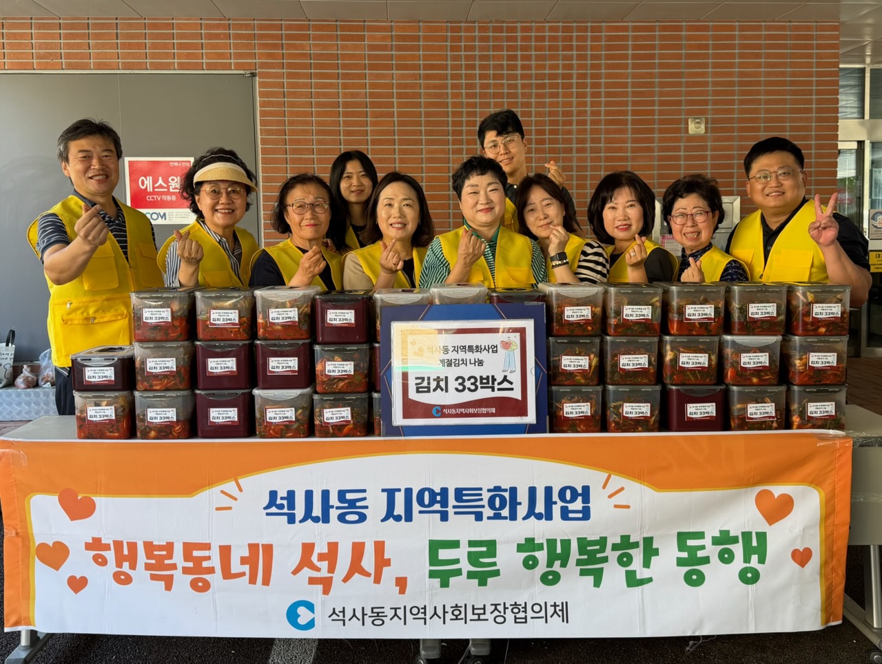 석사동 지역사회보장협의체 계절김치나눔단 특화사업 실시