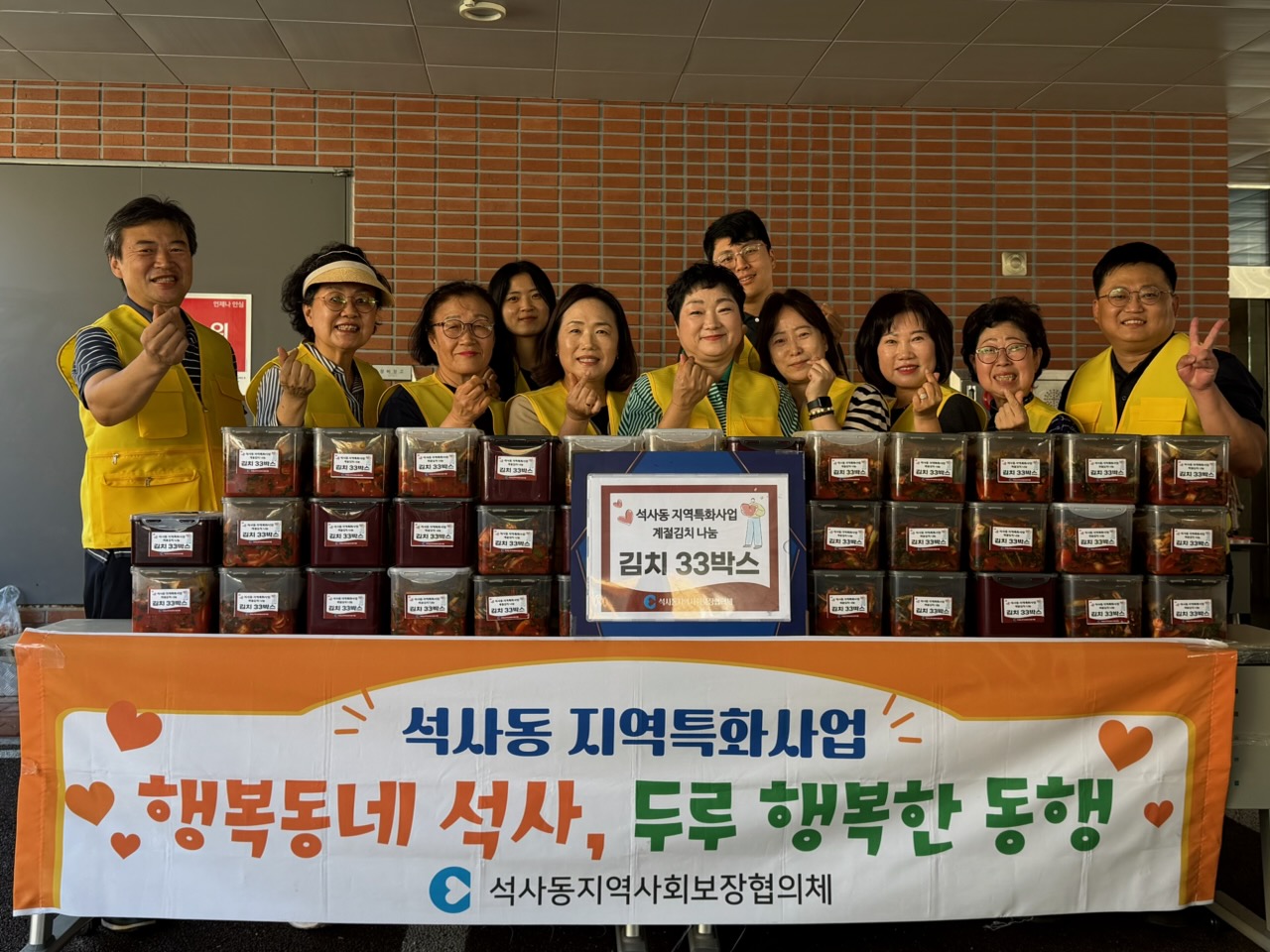 석사동 지역사회보장협의체 계절김치나눔단 특화사업 실시
